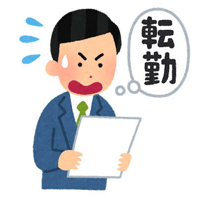 document_tenkin_jirei_businessman