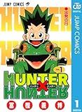 HUNTER×HUNTER モノクロ版 1 (ジャンプコミックスDIGITAL)