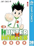 HUNTER×HUNTER モノクロ版 38 (ジャンプコミックスDIGITAL)