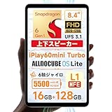 Snapdragon 6Gen1 タブレット8.4インチ ALLDOCUBE iPlay60ｍini Turbo Android14 タブレット 4nmプロセス 上下スピーカー 6軸ジャイロ 1920×1200FHD 8GB+8GB仮想+128GB+1TB拡張 UFS3.1 5500mAh PD18W WiFi5 WidevineL1 USB3.1Gen1 TypeC DP出力 CtoC/HDMI