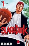 SLAM DUNK 1 (ジャンプコミックスDIGITAL)